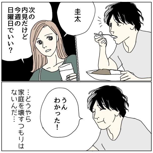 不倫夫と暮らし続けた私が、最後に選んだ道／おーちゃん