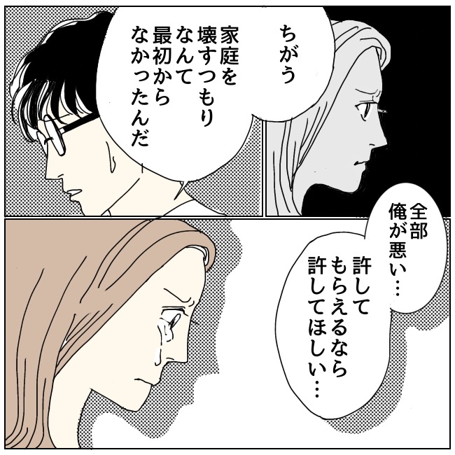 不倫夫と暮らし続けた私が、最後に選んだ道／おーちゃん