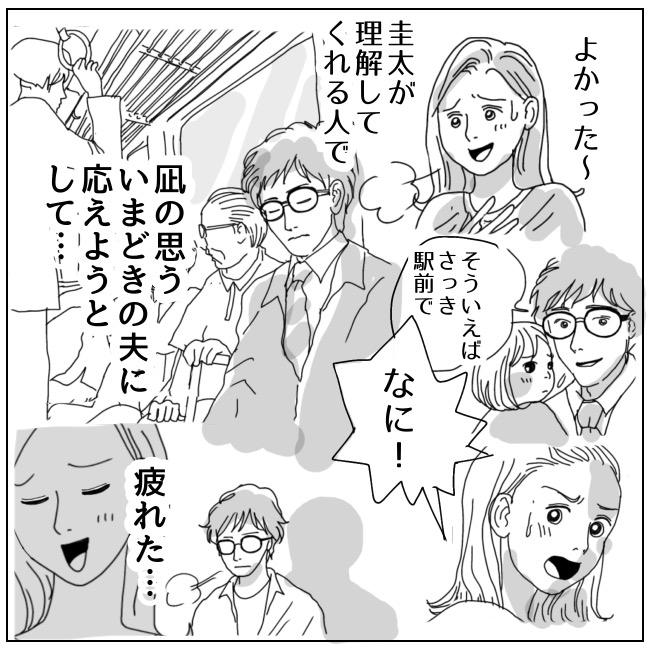 不倫夫と暮らし続けた私が、最後に選んだ道／おーちゃん
