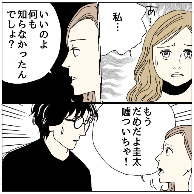 不倫夫と暮らし続けた私が、最後に選んだ道／おーちゃん