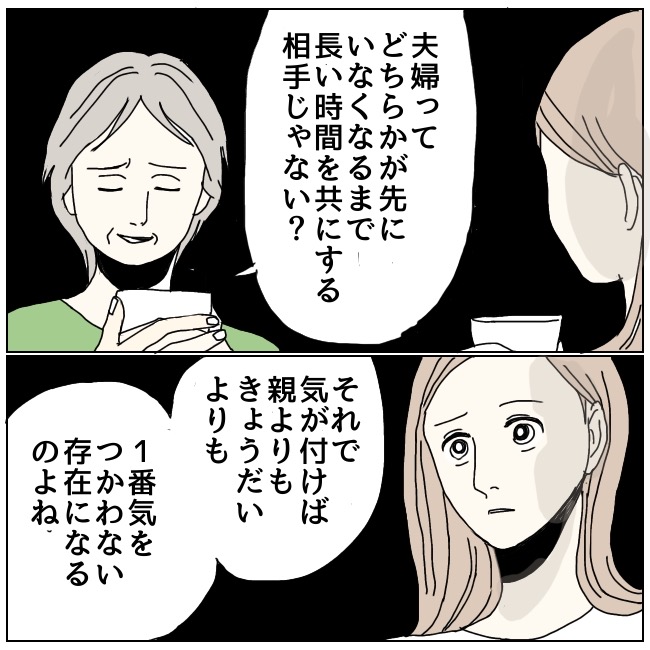 不倫夫と暮らし続けた私が、最後に選んだ道／おーちゃん