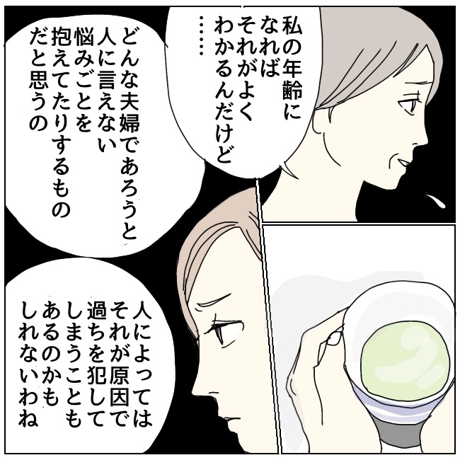 不倫夫と暮らし続けた私が、最後に選んだ道／おーちゃん