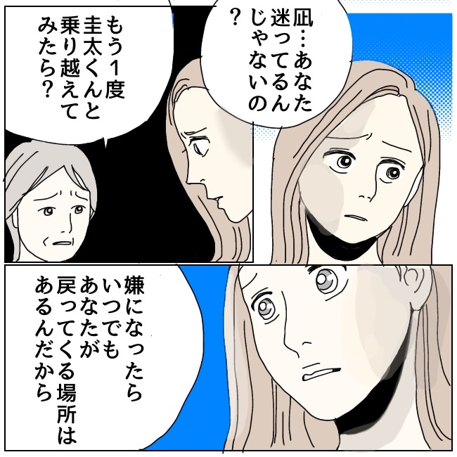 不倫夫と暮らし続けた私が、最後に選んだ道／おーちゃん