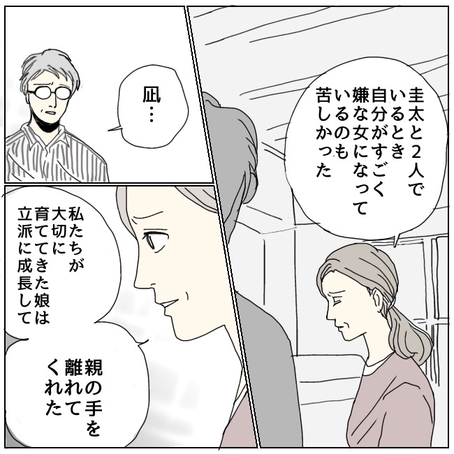 不倫夫と暮らし続けた私が、最後に選んだ道／おーちゃん