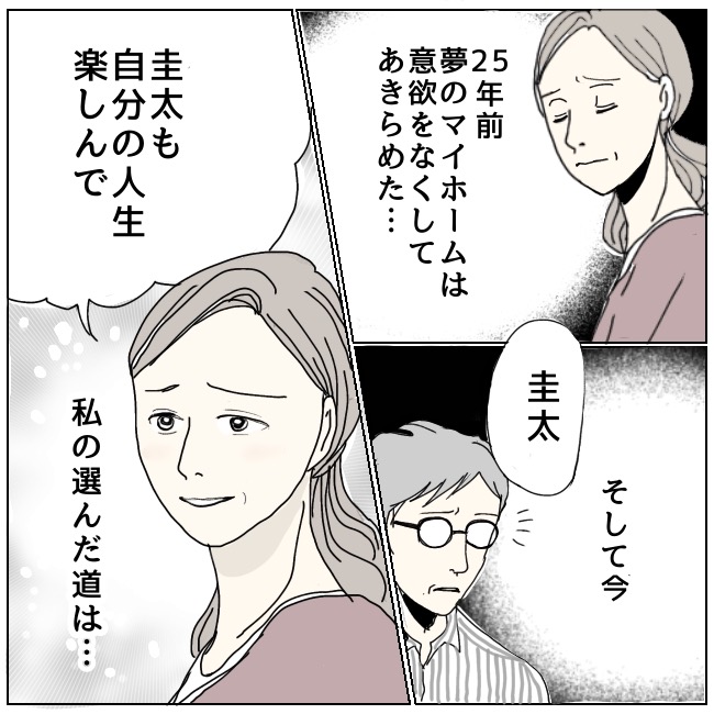 不倫夫と暮らし続けた私が、最後に選んだ道／おーちゃん