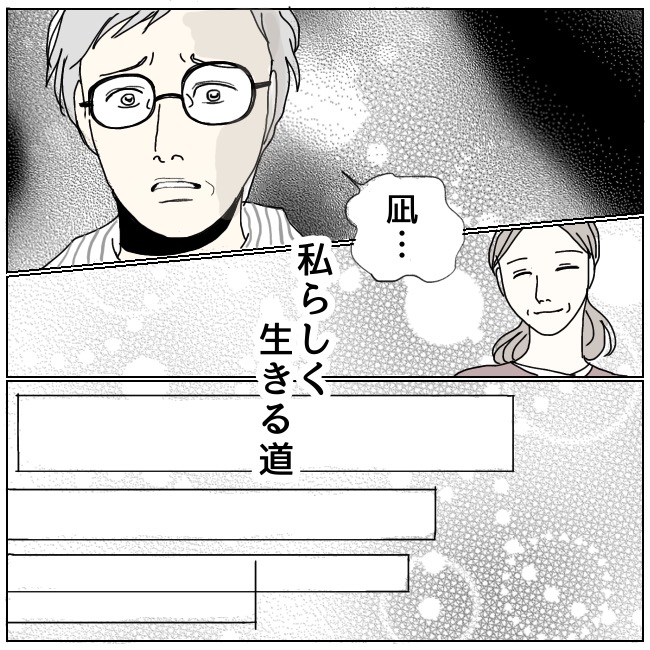 不倫夫と暮らし続けた私が、最後に選んだ道／おーちゃん