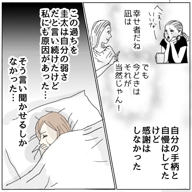 不倫夫と暮らし続けた私が、最後に選んだ道／おーちゃん