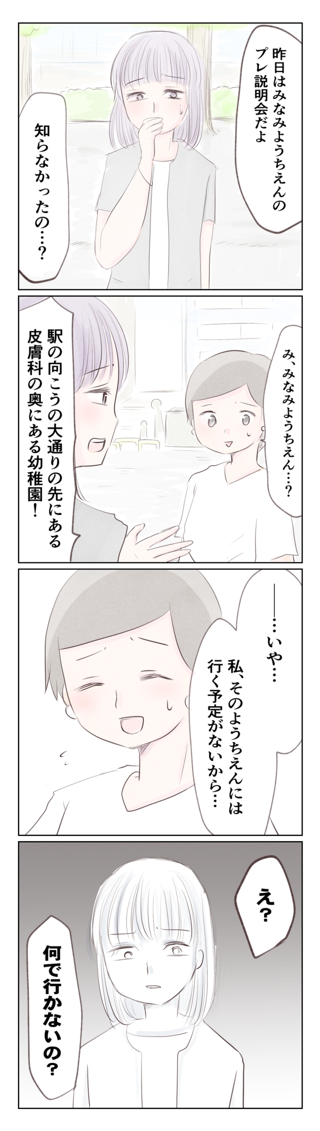 執拗なママ友／ようみん