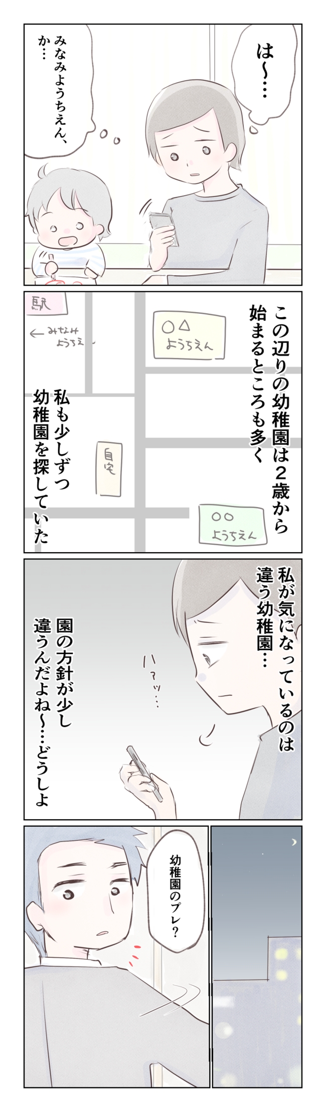 執拗なママ友