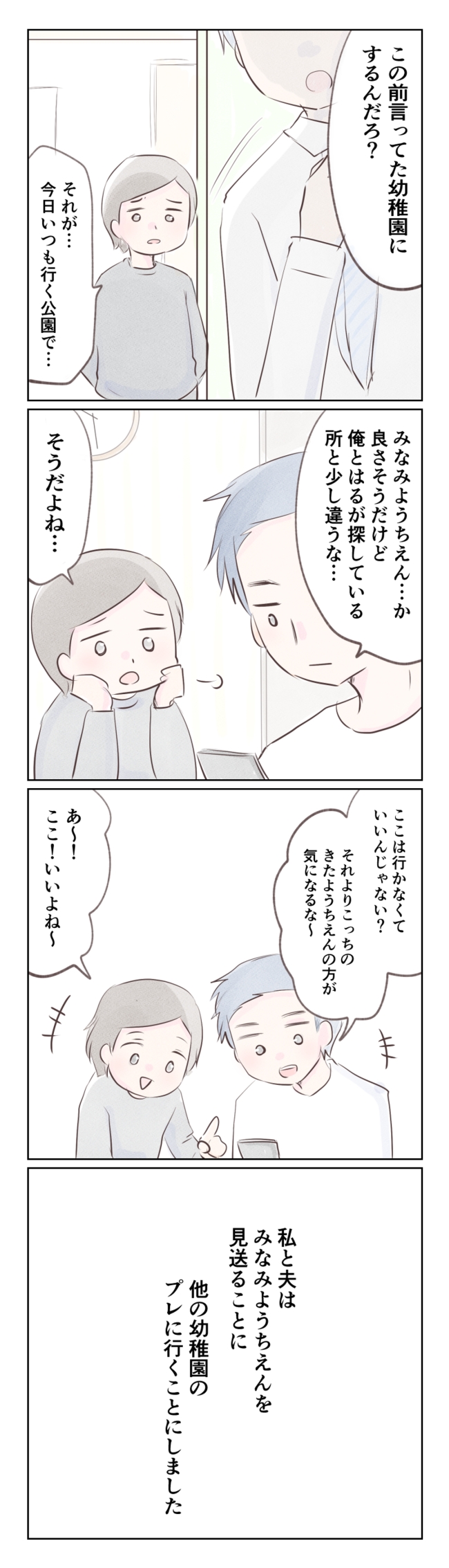 執拗なママ友
