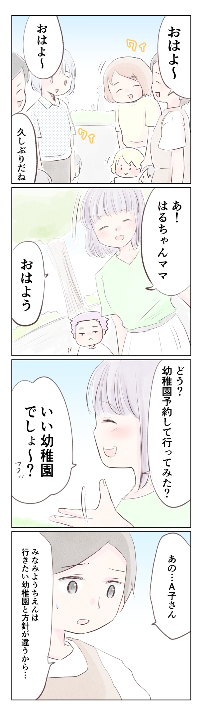 執拗なママ友