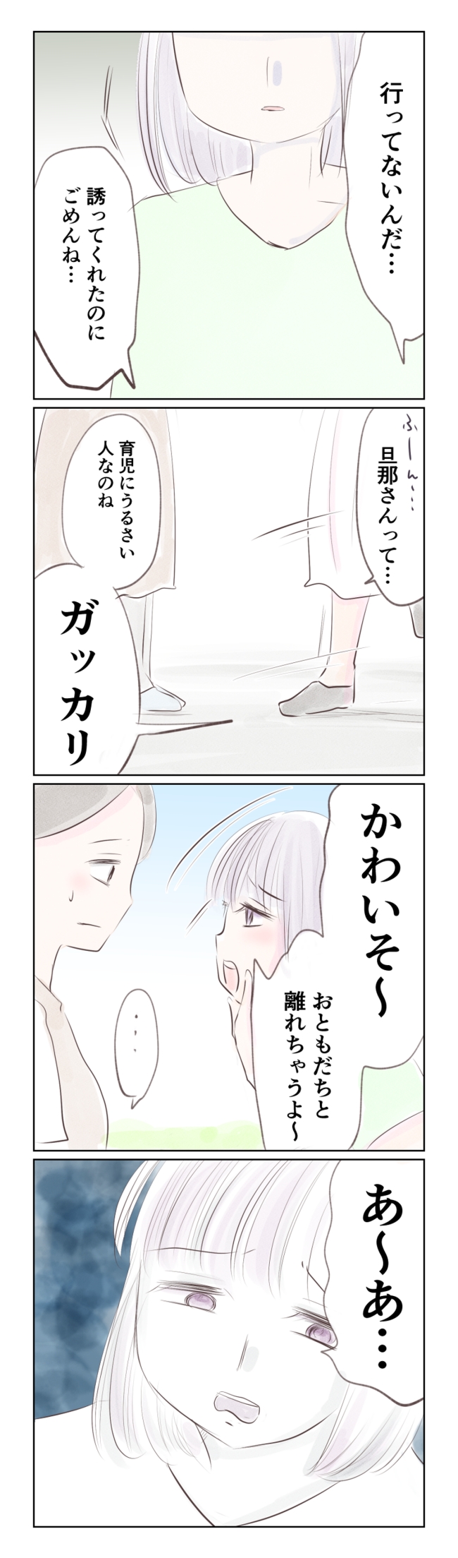 執拗なママ友