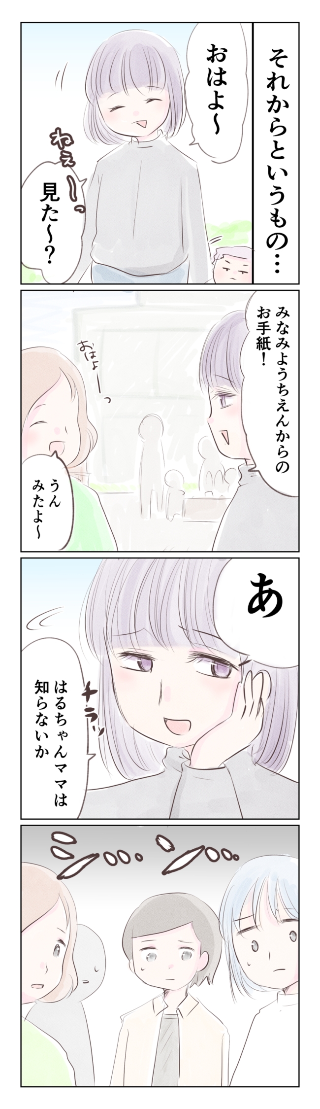 執拗なママ友