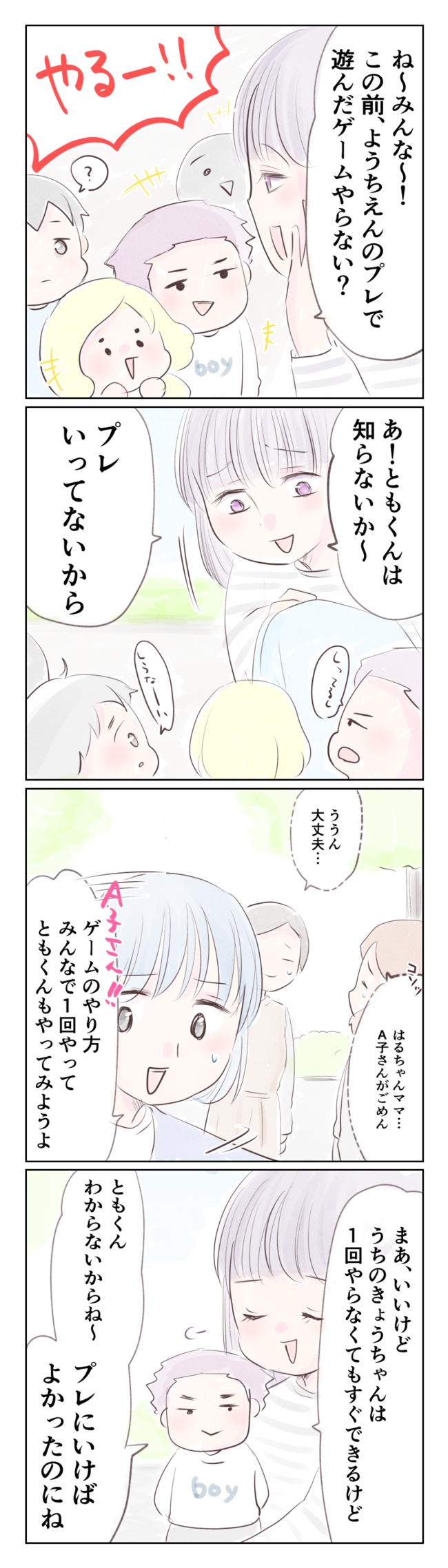 執拗なママ友