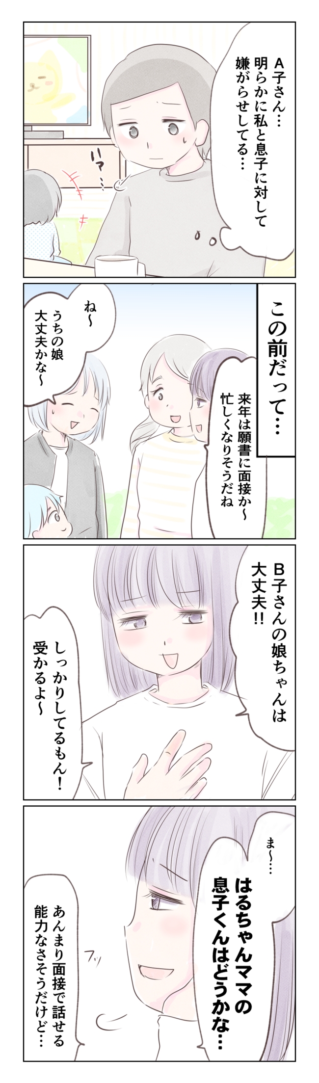 執拗なママ友