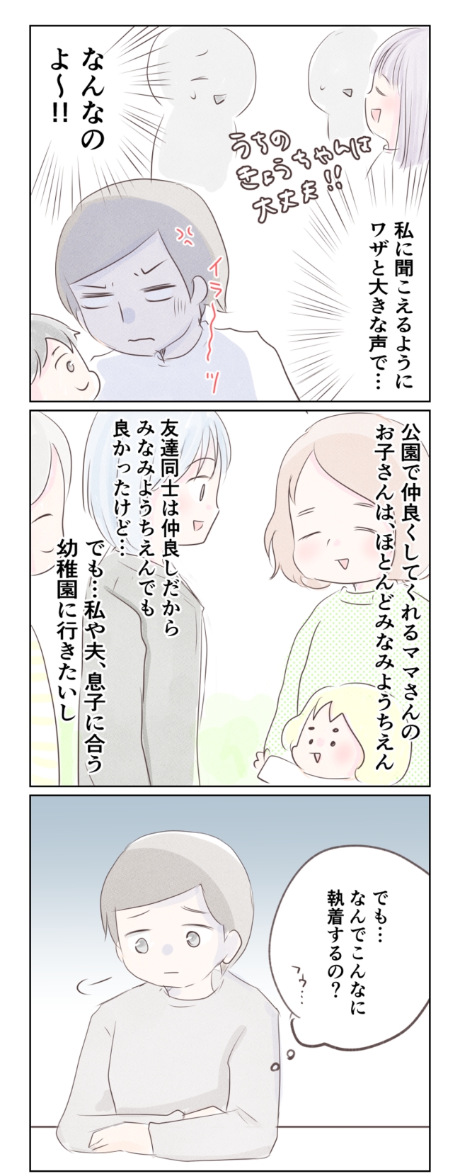執拗なママ友