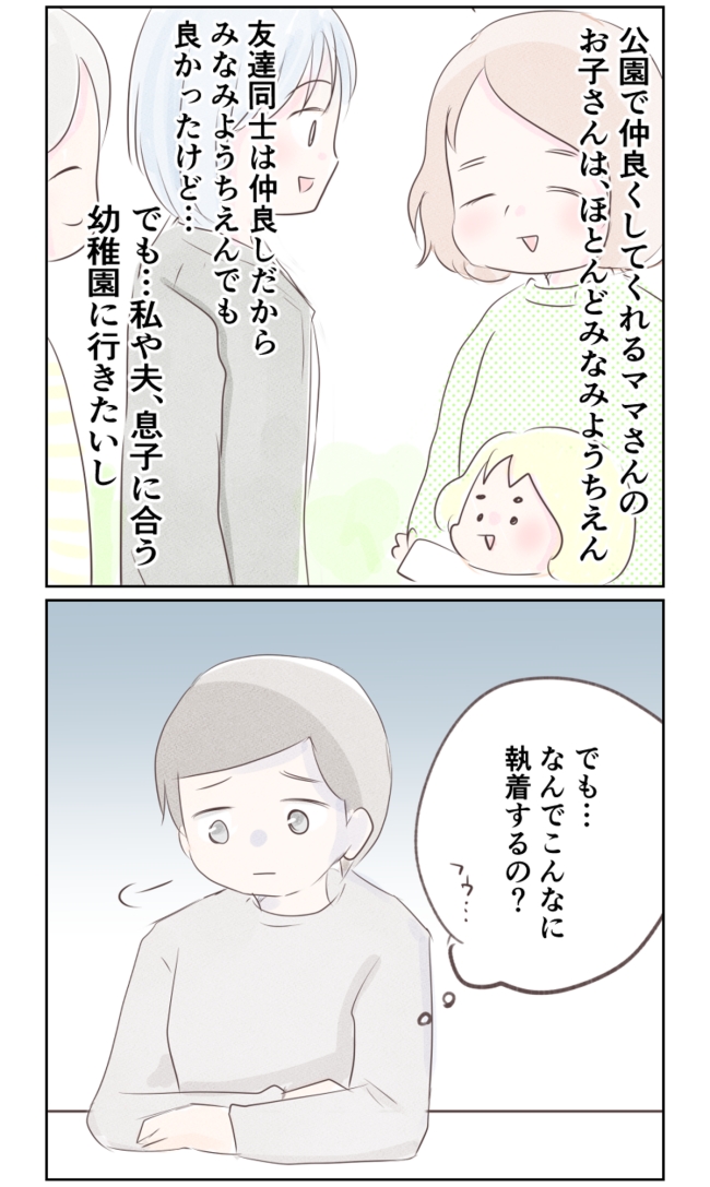 執拗なママ友