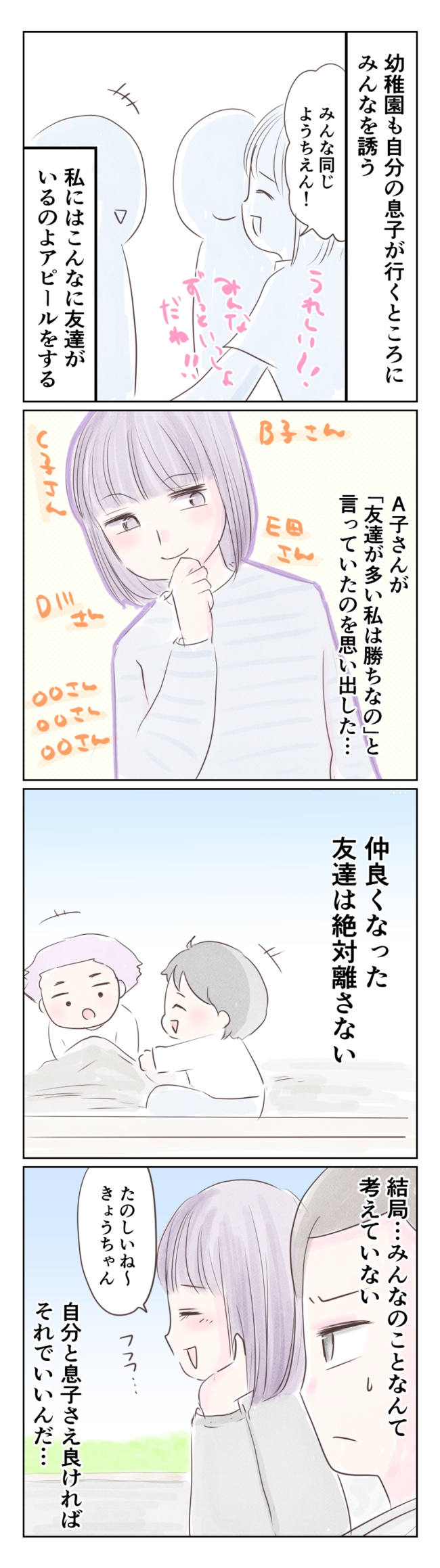 執拗なママ友