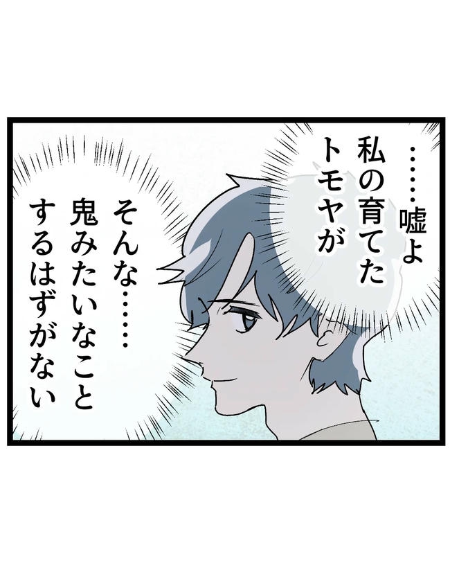 断れない夫／ネギマヨ