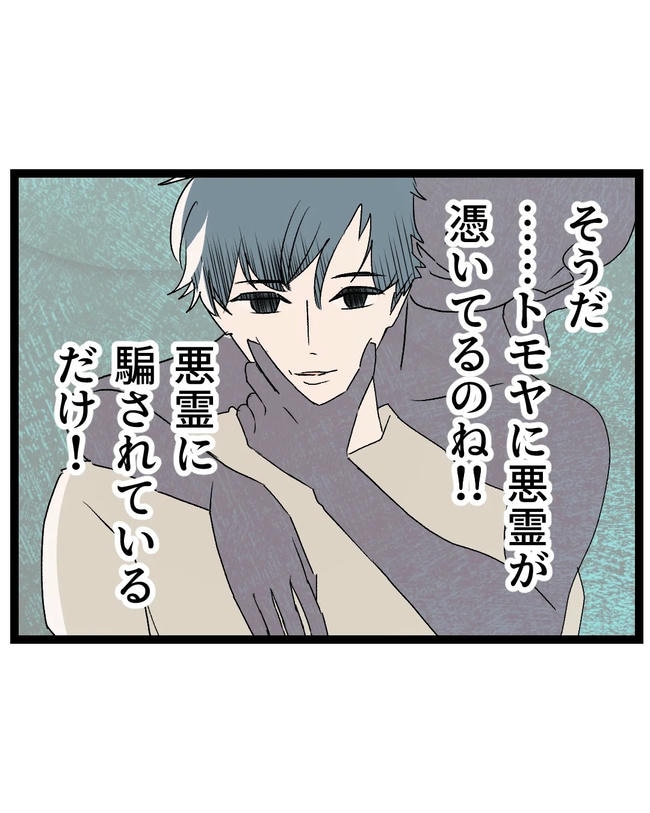 断れない夫／ネギマヨ