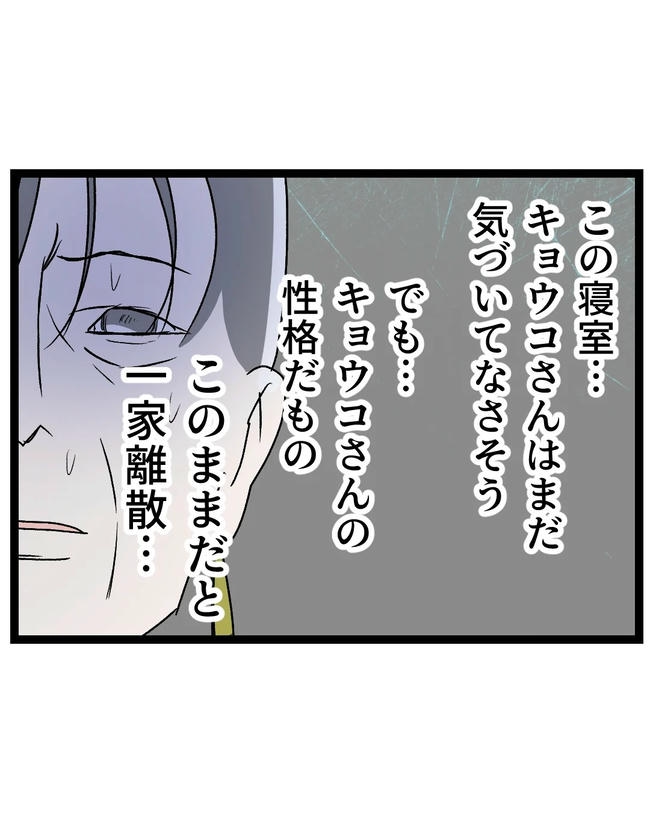 断れない夫／ネギマヨ