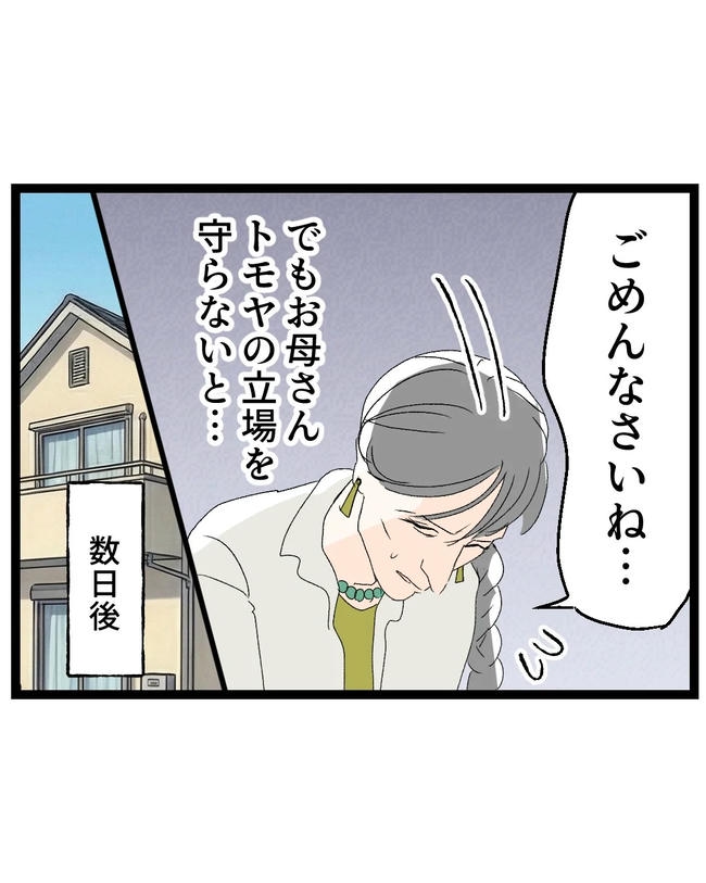 断れない夫／ネギマヨ