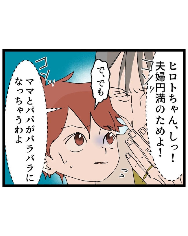 断れない夫／ネギマヨ
