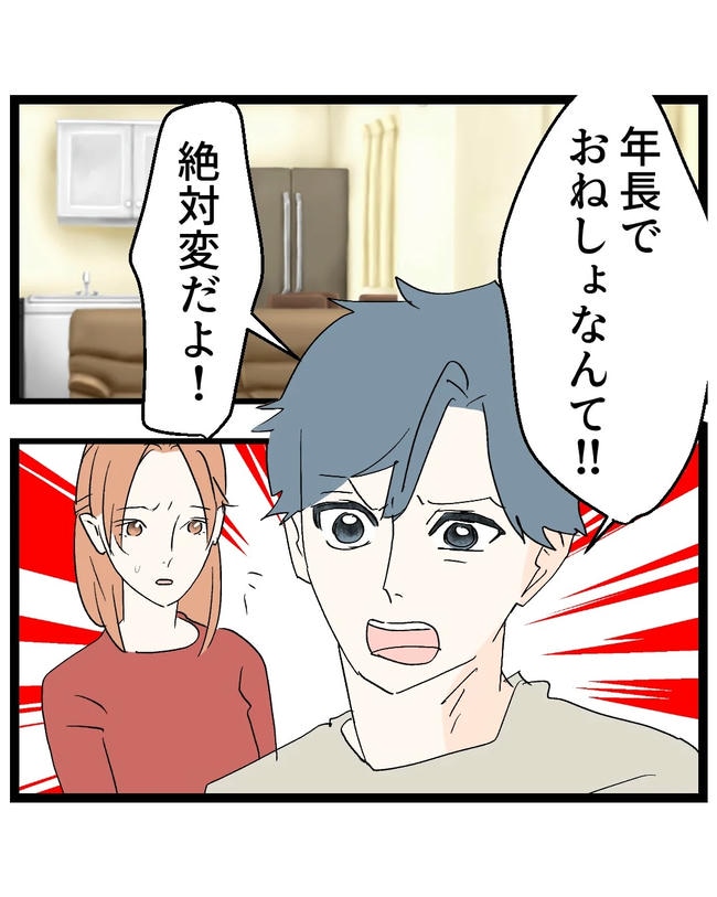 断れない夫/ネギマヨ