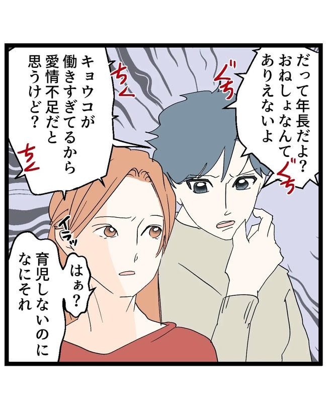 断れない夫/ネギマヨ