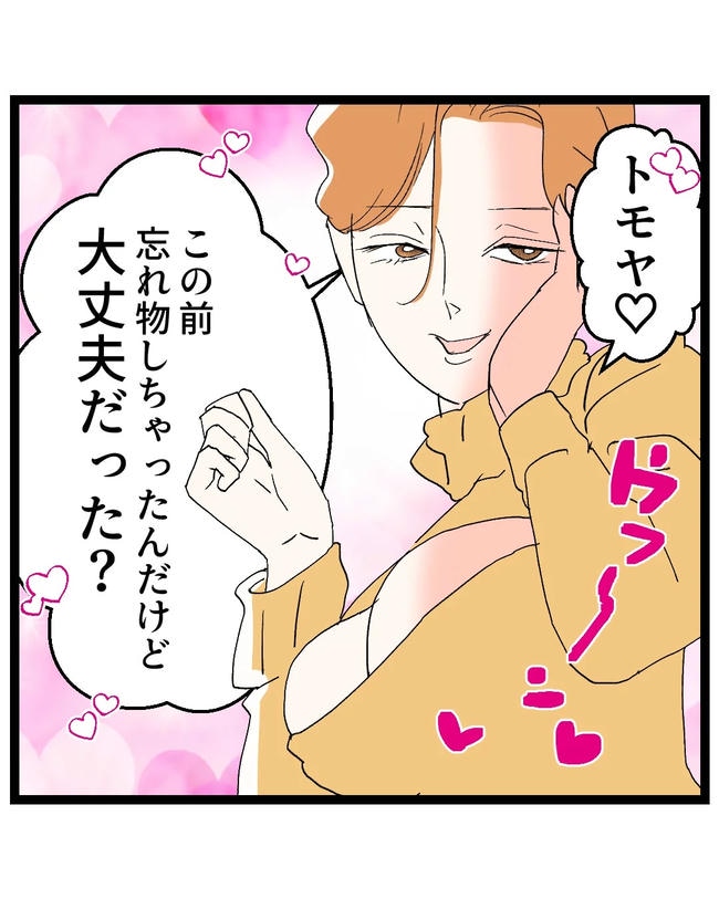 断れない夫／ネギマヨ