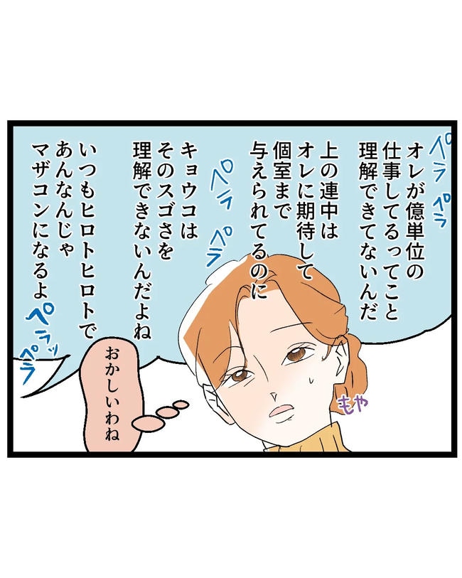 断れない夫／ネギマヨ