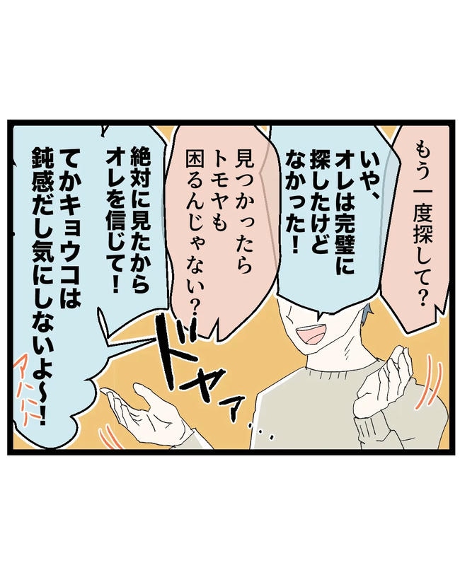 断れない夫／ネギマヨ