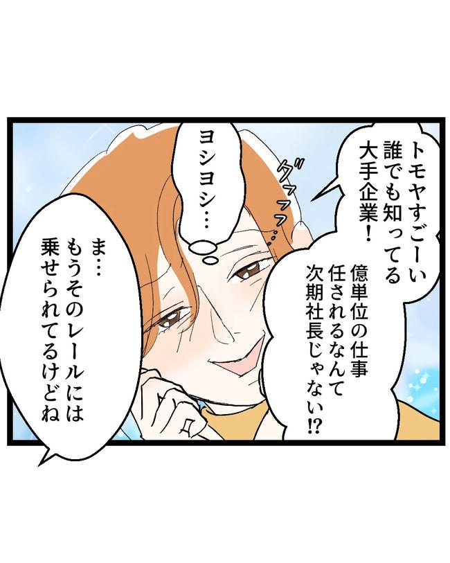 断れない夫／ネギマヨ
