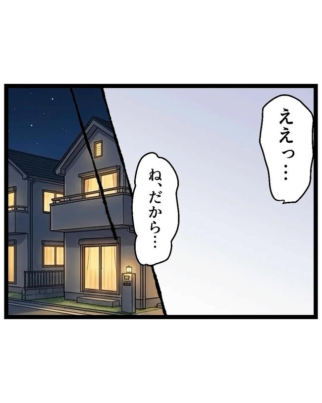 断れない夫/ネギマヨ