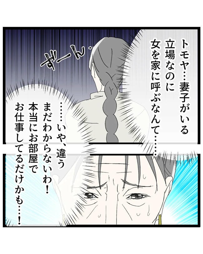 断れない夫／ネギマヨ
