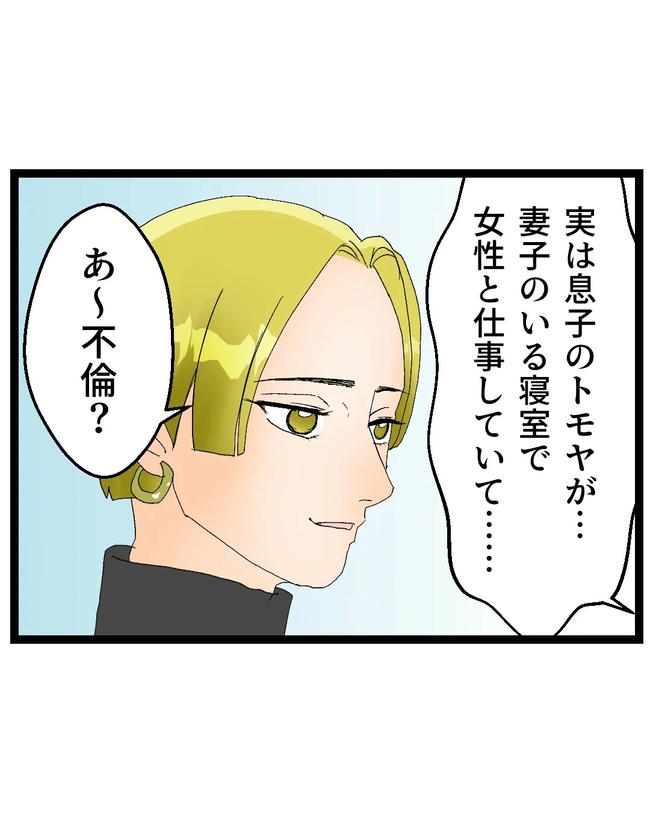 断れない夫／ネギマヨ