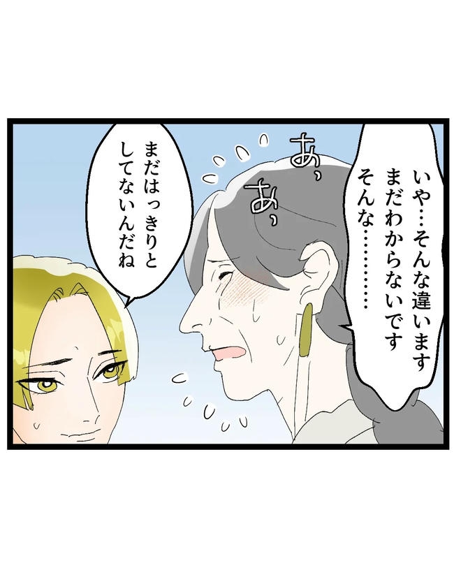 断れない夫／ネギマヨ