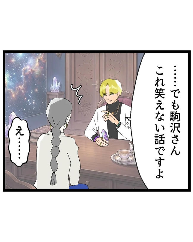 断れない夫／ネギマヨ