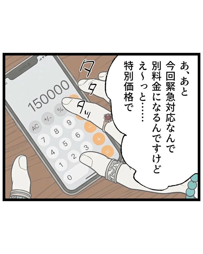 断れない夫/ネギマヨ