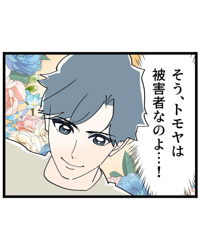 断れない夫/ネギマヨ