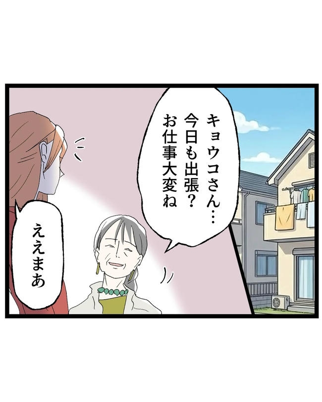 断れない夫/ネギマヨ