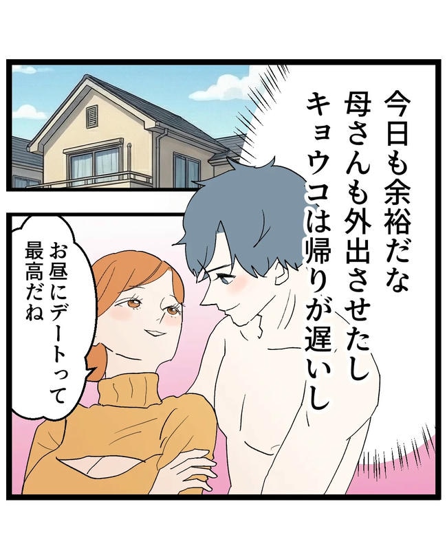 断れない夫／ネギマヨ