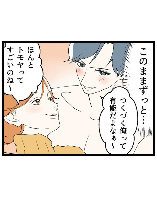 断れない夫／ネギマヨ