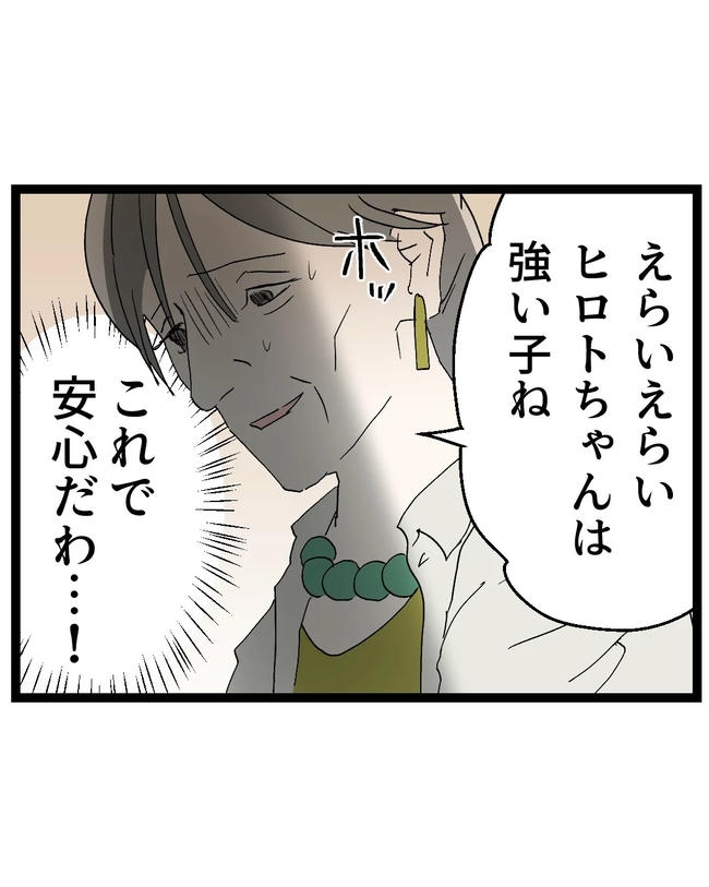 断れない夫／ネギマヨ