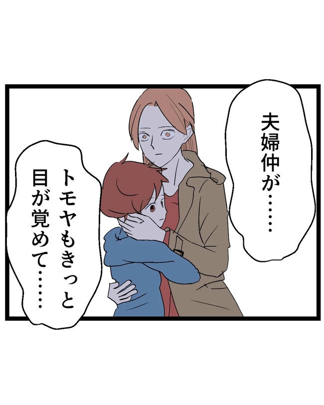 断れない夫／ネギマヨ