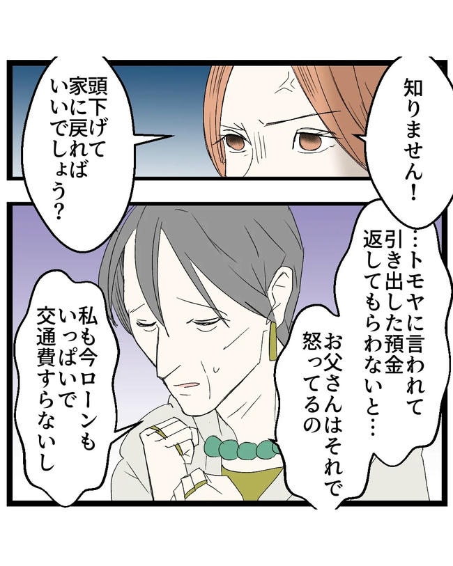 断れない夫/ネギマヨ