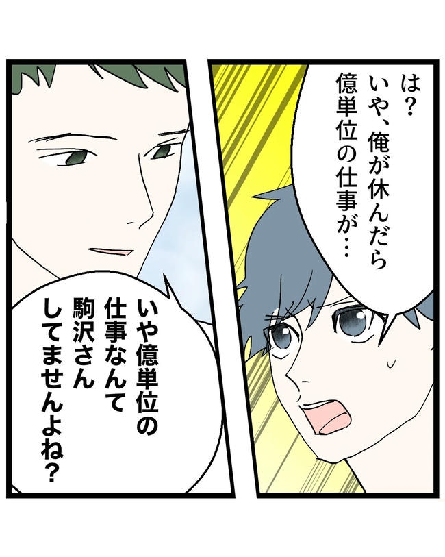 断れない夫／ネギマヨ