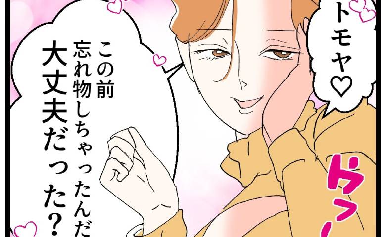 不倫相手の罠「下着忘れちゃった♡大丈夫だった？」痕跡をわざと残す女の狙いとは？ #断れない夫 48