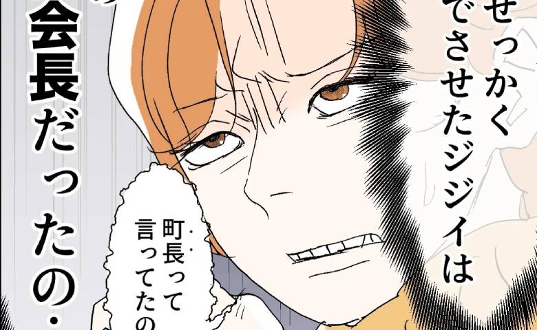 略奪したオジサンは町内会長！アテが外れ大失敗！自称エリートを狙う女の正体と目的は？ #断れない夫 49