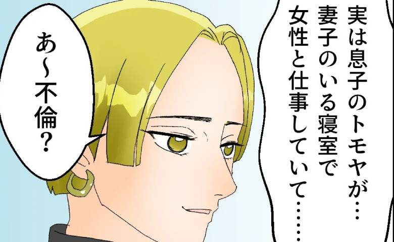 息子が自宅不倫「女を家に呼ぶなんて」真実から目を背けた義母。教祖に助けを求めた結果！？ #断れない夫 53